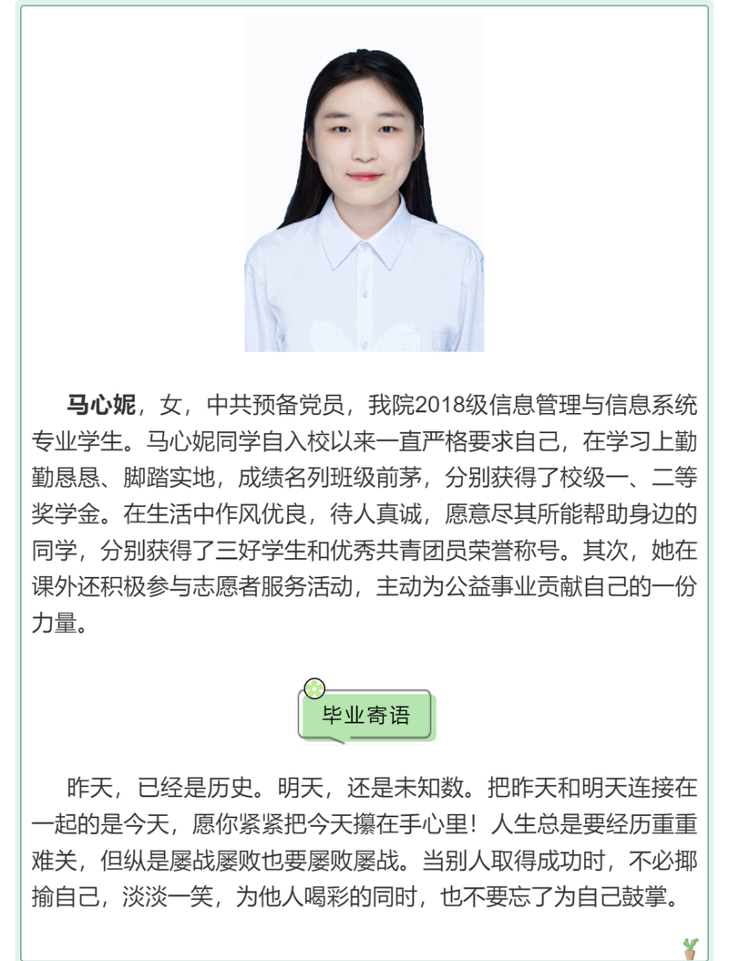 马心妮