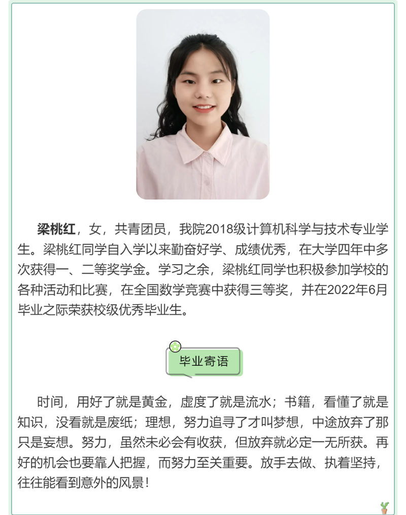 梁桃红