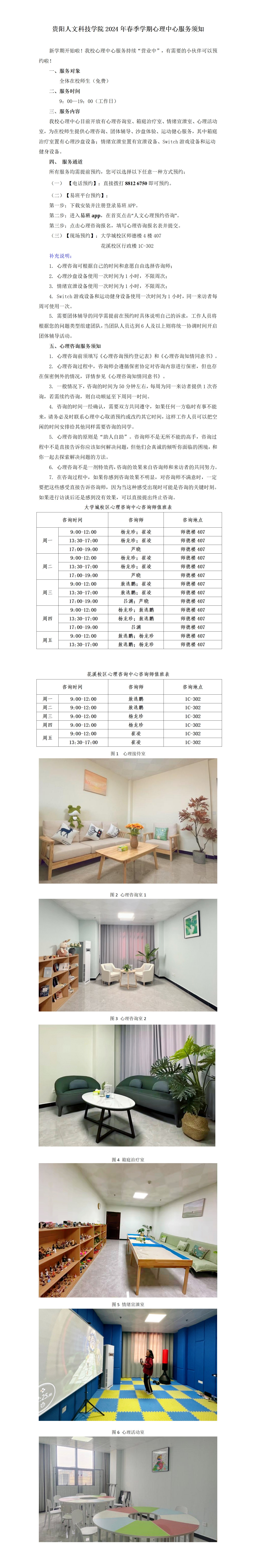 beat365中文官方网站2024年春季学期心理中心服务须知(3)_01.png