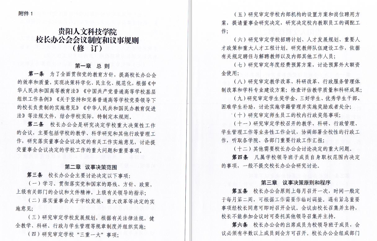 2024.04.29beat365中文官方网站校长办工会会议制度和议事规则（修订）1.JP