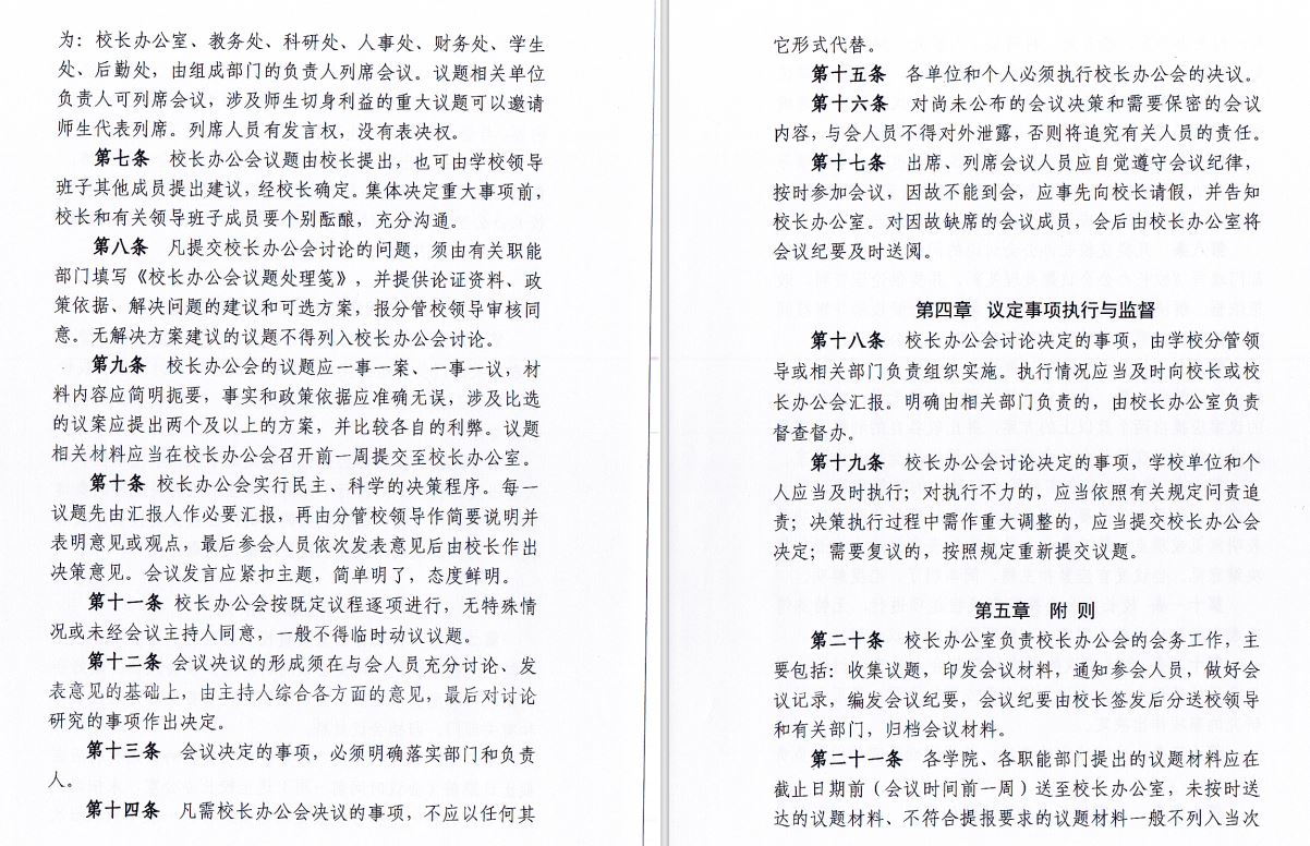 2024.04.29beat365中文官方网站校长办工会会议制度和议事规则（修订）2.JP